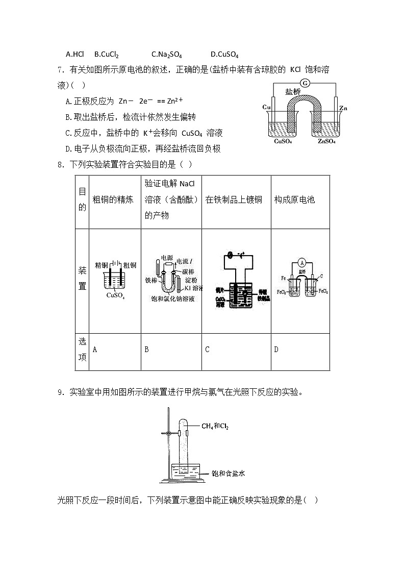 2019-2020学年内蒙古集宁一中高二上学期期中考试化学试题 Word版02