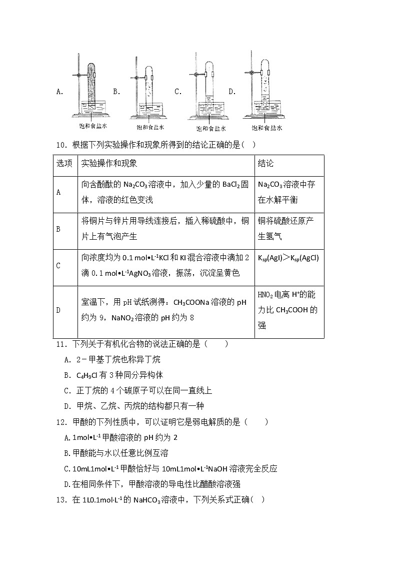 2019-2020学年内蒙古集宁一中高二上学期期中考试化学试题 Word版03