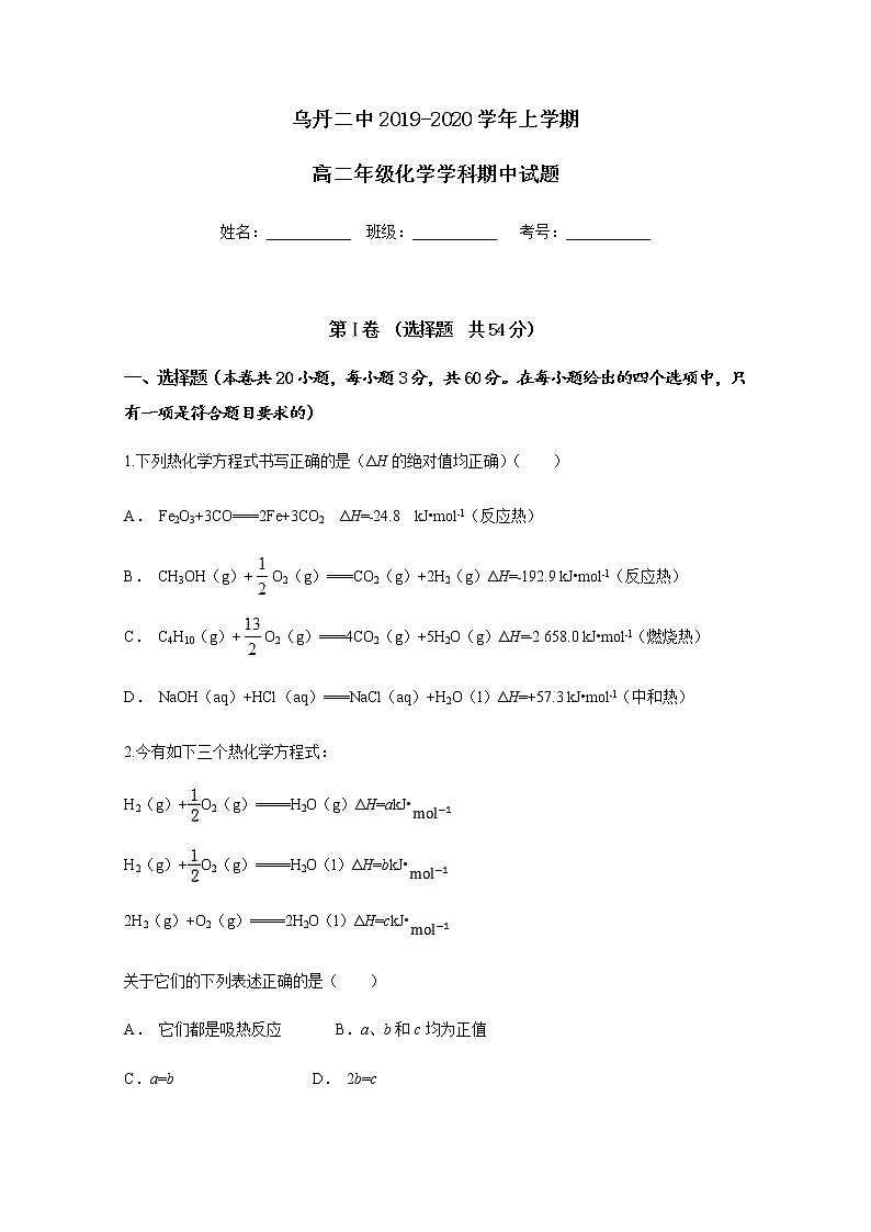 2019-2020学年内蒙古翁牛特旗乌丹第二中学高二上学期期中考试化学试题 Word版01