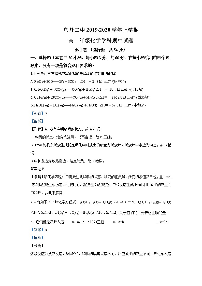 2019-2020学年内蒙古翁牛特旗乌丹第二中学高二上学期期中考试化学试题 解析版01