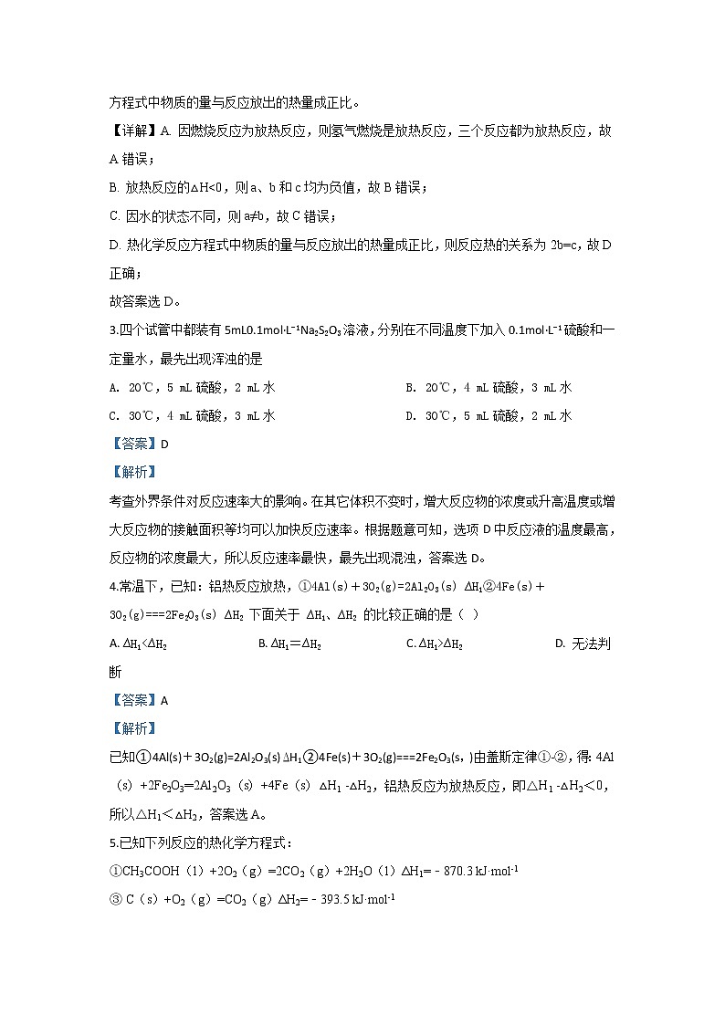 2019-2020学年内蒙古翁牛特旗乌丹第二中学高二上学期期中考试化学试题 解析版02