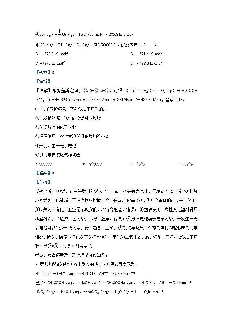 2019-2020学年内蒙古翁牛特旗乌丹第二中学高二上学期期中考试化学试题 解析版03