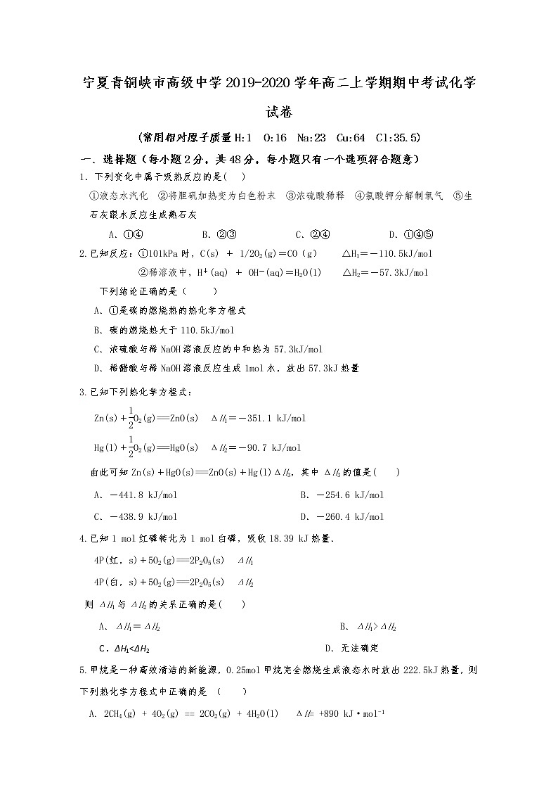 2019-2020学年宁夏青铜峡市高级中学高二上学期期中考试化学试题 Word版01