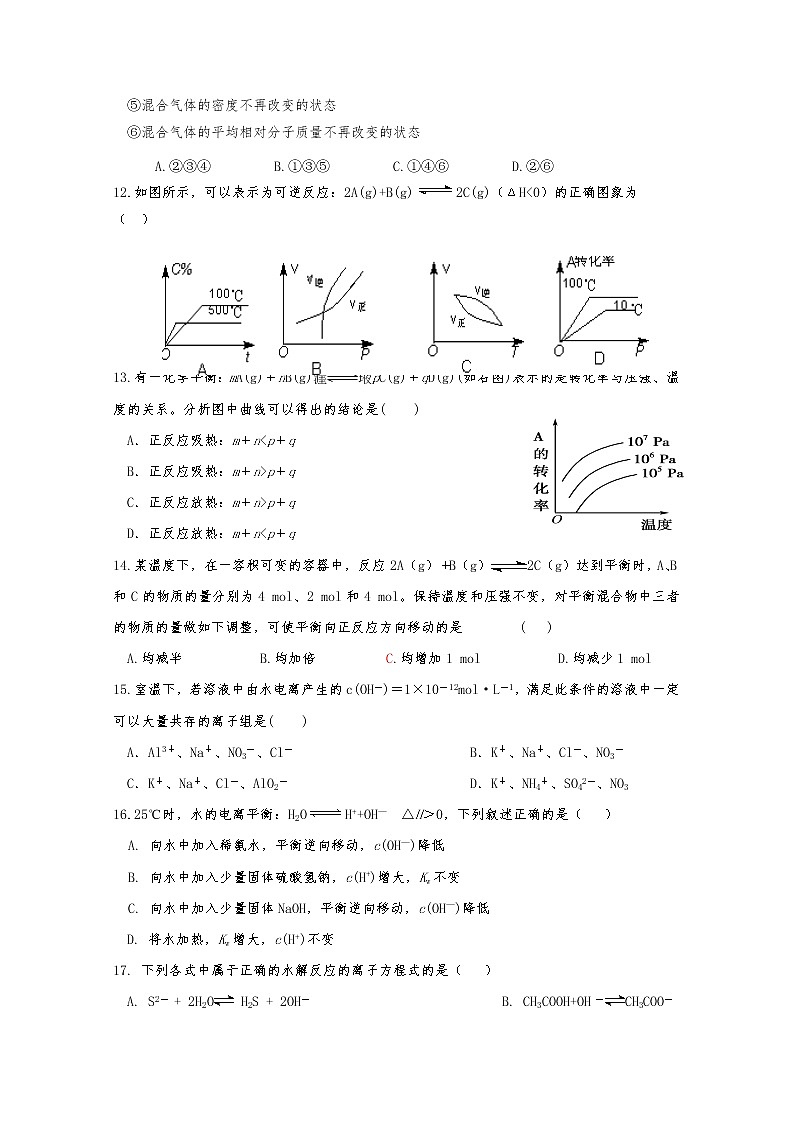 2019-2020学年宁夏青铜峡市高级中学高二上学期期中考试化学试题 Word版03