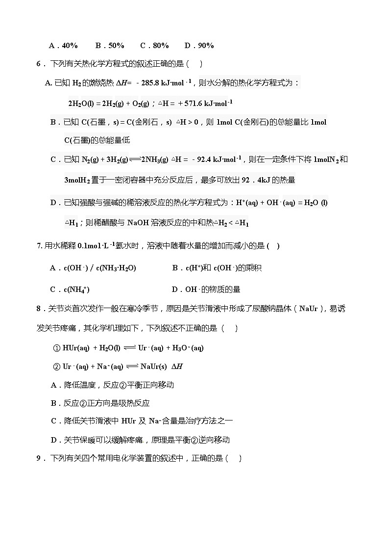 2019-2020学年山东省济南第一中学高二上学期期中考试化学试题 （word版）02