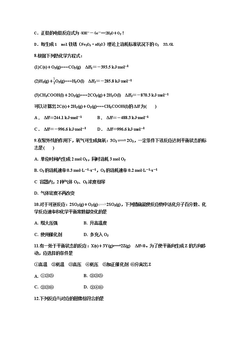 2019-2020学年山东省济南外国语学校三箭分校高二上学期期中检测化学试题 Word版03