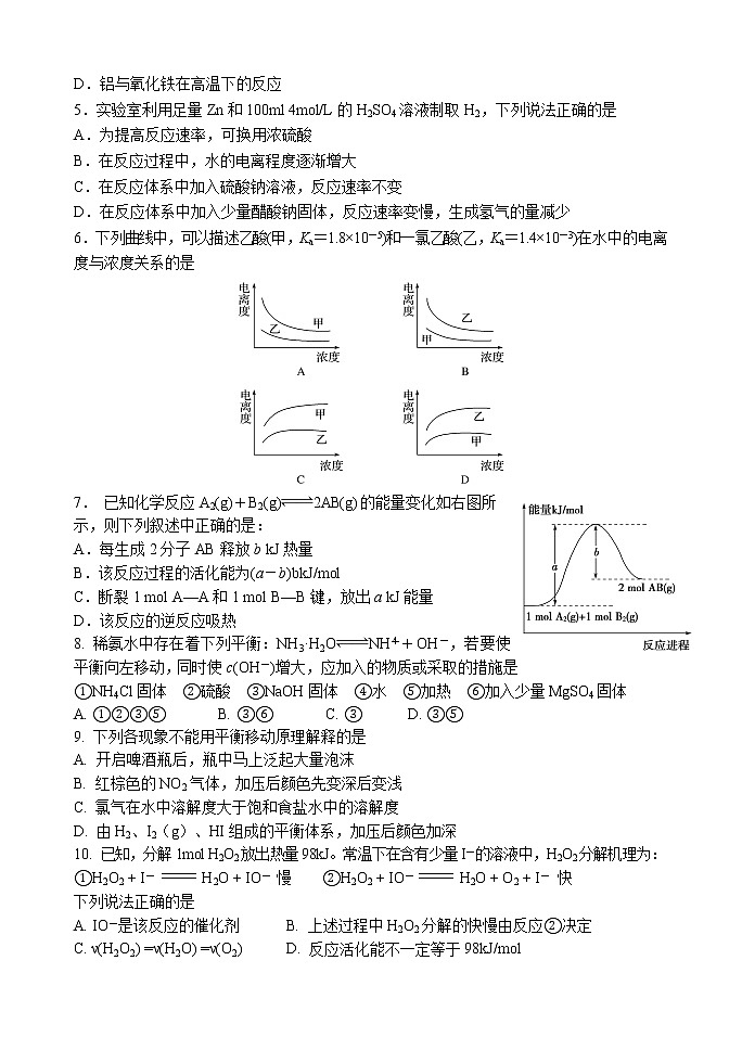 2019-2020学年山东省临沂市罗庄区高二上学期期中考试化学试题 word版02