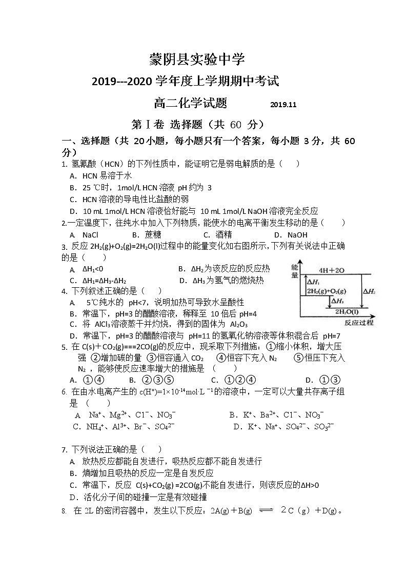 2019-2020学年山东省临沂市蒙阴县实验中学高二上学期期中考试化学试题 （Word版）01