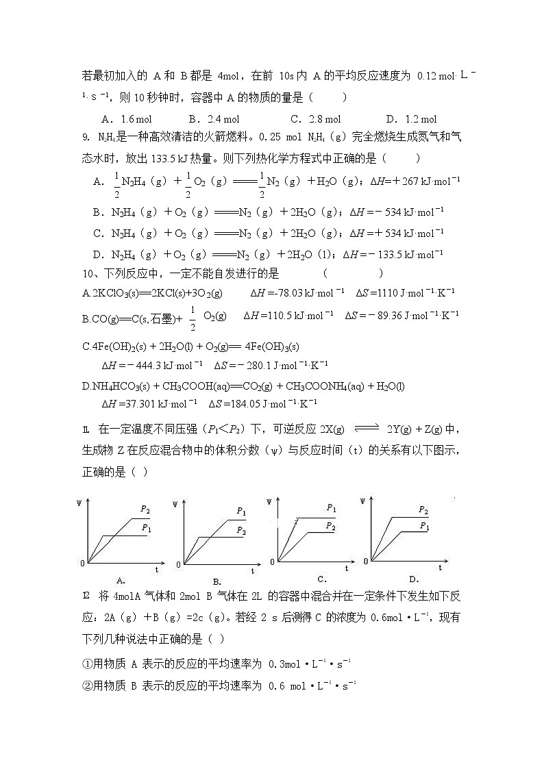2019-2020学年山东省临沂市蒙阴县实验中学高二上学期期中考试化学试题 （Word版）02