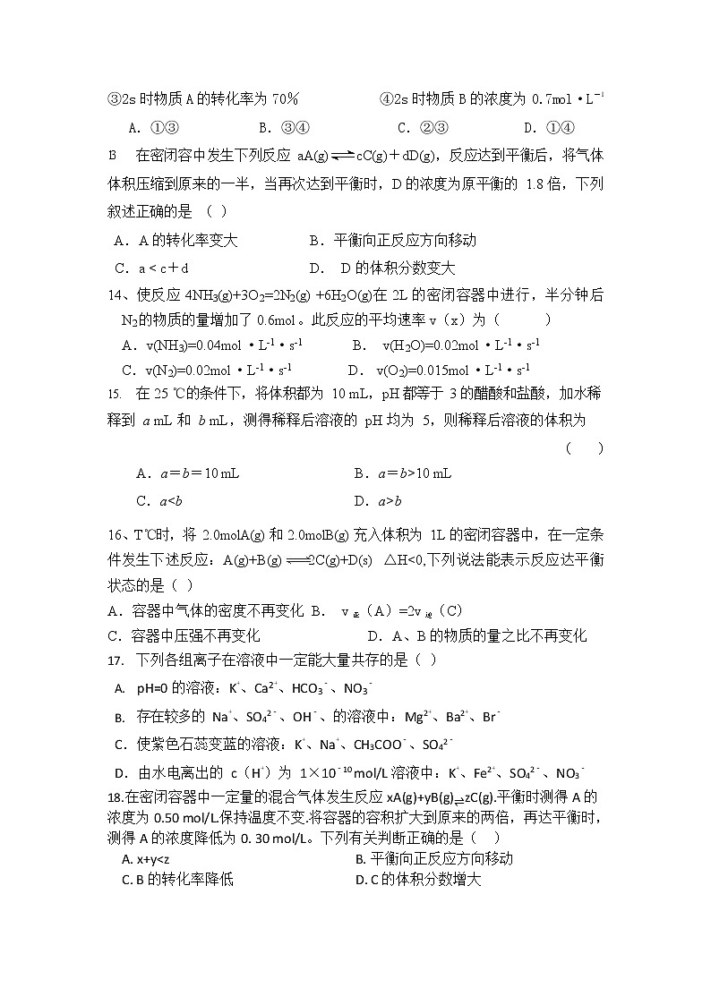 2019-2020学年山东省临沂市蒙阴县实验中学高二上学期期中考试化学试题 （Word版）03