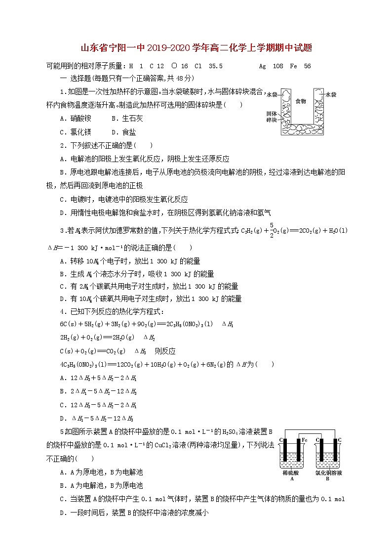 2019-2020学年山东省宁阳一中高二上学期期中 化学 试卷01