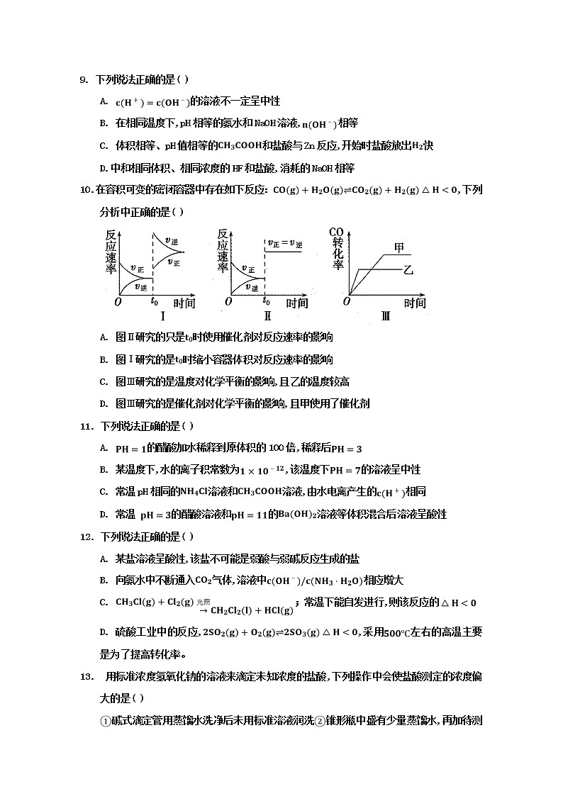 2019-2020学年山东省淄博第一中学高二上学期期中考试化学试题 Word版03