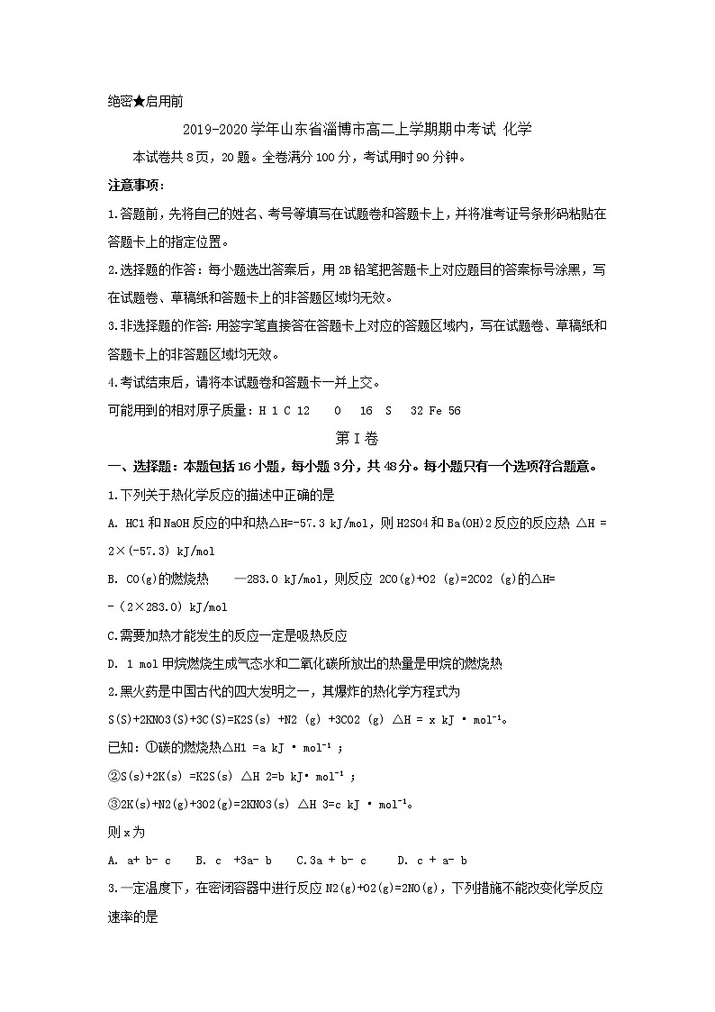 2019-2020学年山东省淄博市高二上学期期中考试 化学 word版01