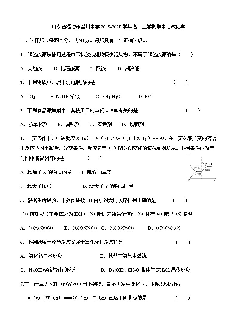 2019-2020学年山东省淄博市淄川中学高二上学期期中考试化学试题 word版01