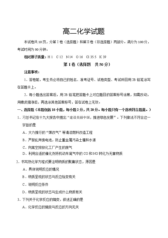 2019-2020学年山东泰安肥城市高二上学期期中考试化学试题 Word版01