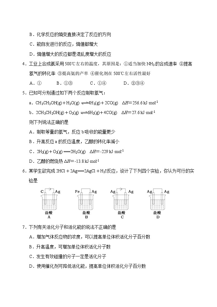 2019-2020学年山东泰安肥城市高二上学期期中考试化学试题 Word版02