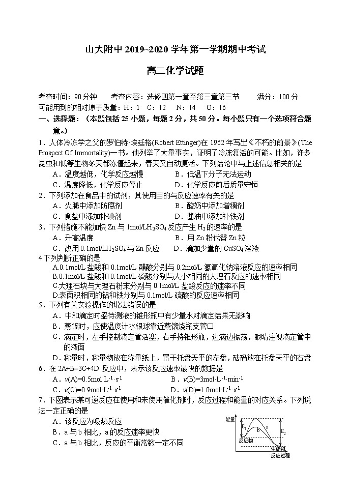 2019-2020学年山西大学附中高二上学期期中考试 化学 Word版第1页