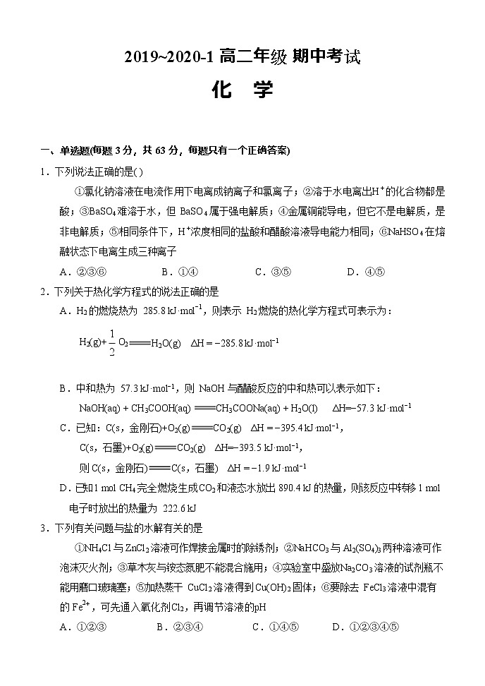 2019-2020学年山西省大同市第一中学高二上学期期中考试化学试题 （word版）01