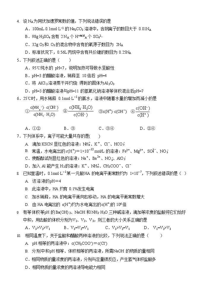 2019-2020学年山西省大同市第一中学高二上学期期中考试化学试题 （word版）02