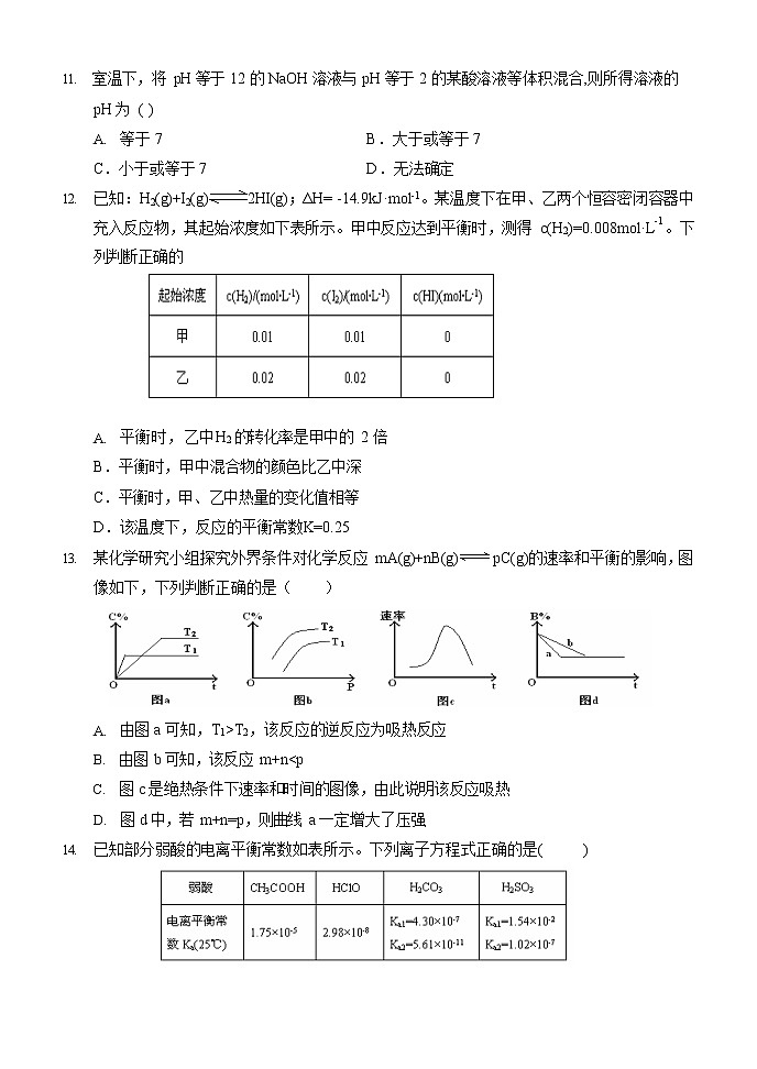 2019-2020学年山西省大同市第一中学高二上学期期中考试化学试题 （word版）03