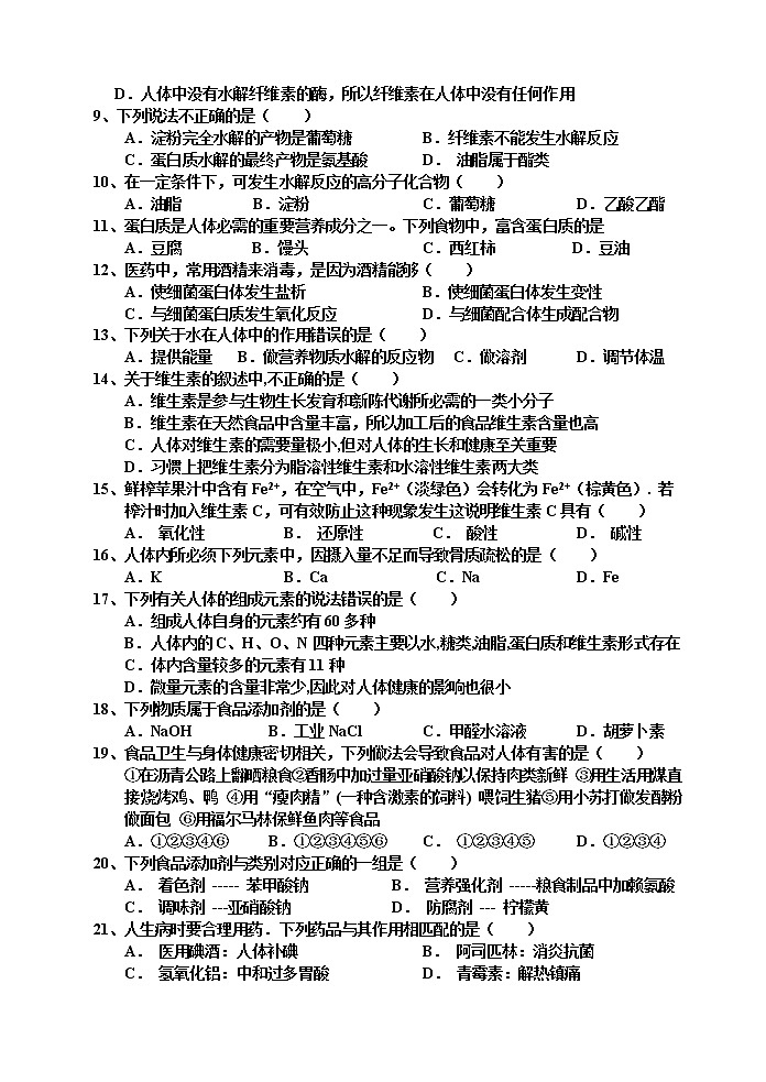 2019-2020学年陕西省宝鸡市金台区高二上学期期中检测化学试题（选修1） word版02