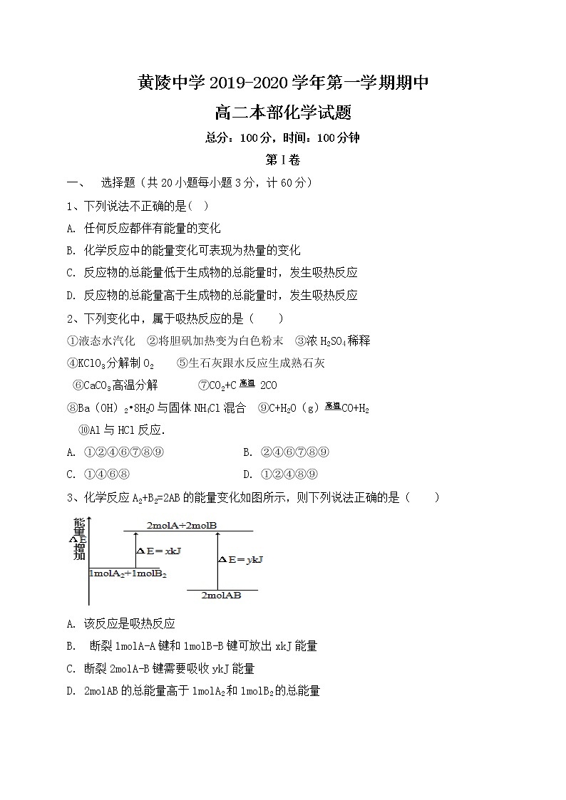 2019-2020学年陕西省黄陵中学本部高二上学期期中考试化学试题 Word版01