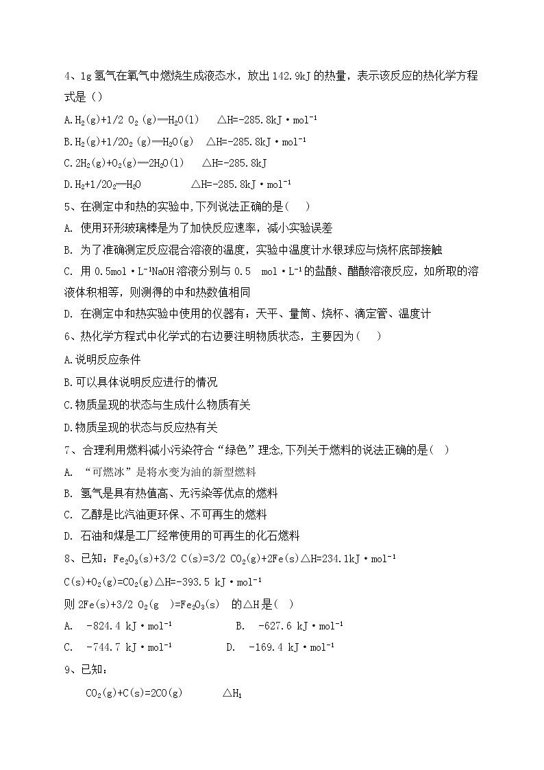 2019-2020学年陕西省黄陵中学本部高二上学期期中考试化学试题 Word版02