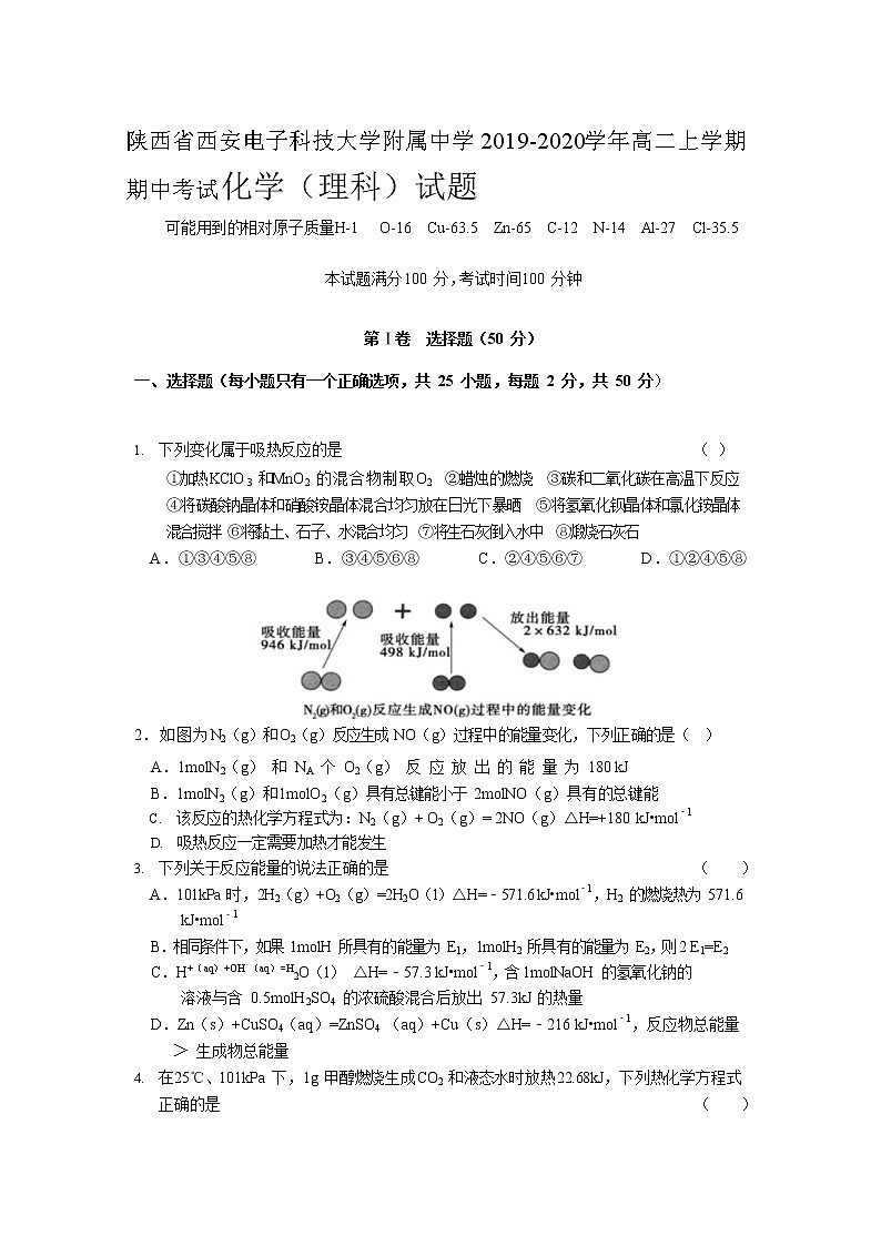 2019-2020学年陕西省西安电子科技大学附属中学高二上学期期中考试化学（理）试题 Word版01