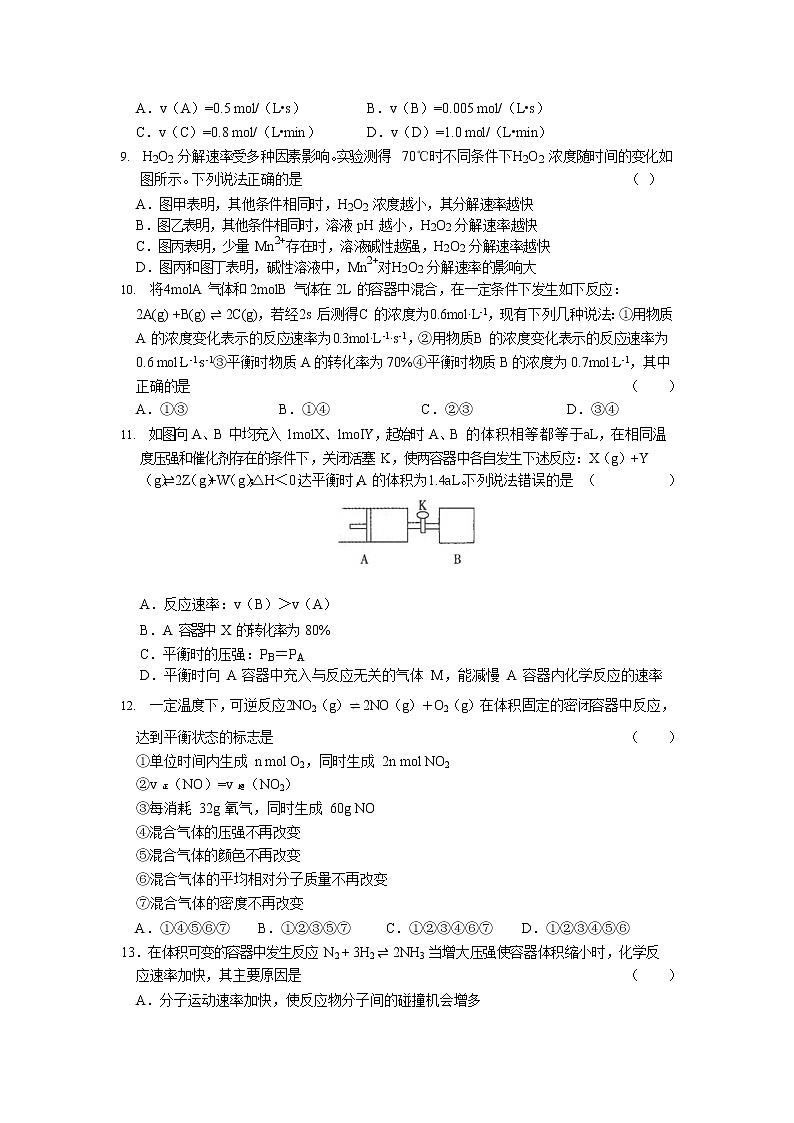 2019-2020学年陕西省西安电子科技大学附属中学高二上学期期中考试化学（理）试题 Word版03