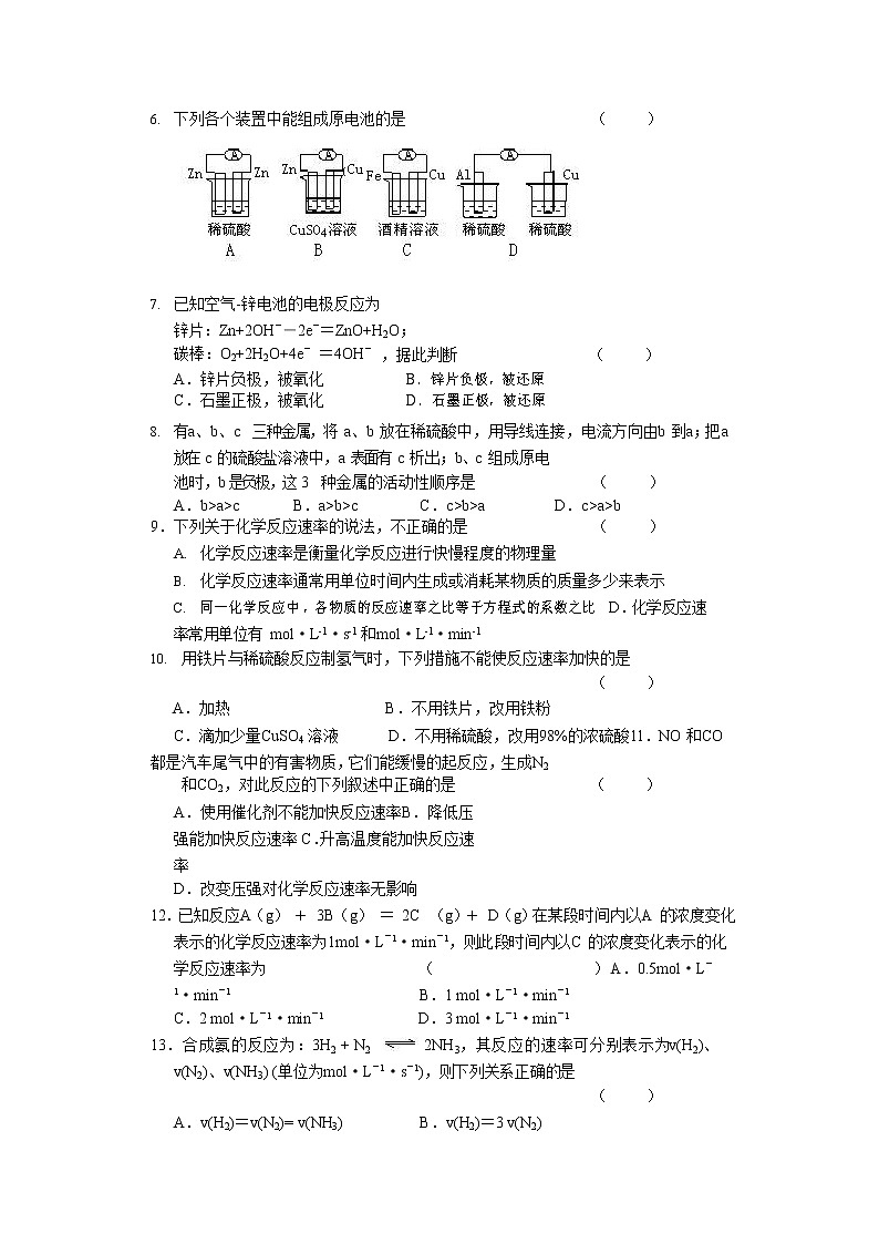 2019-2020学年陕西省西安电子科技大学附属中学高二上学期期中考试化学（文）试题 Word版02