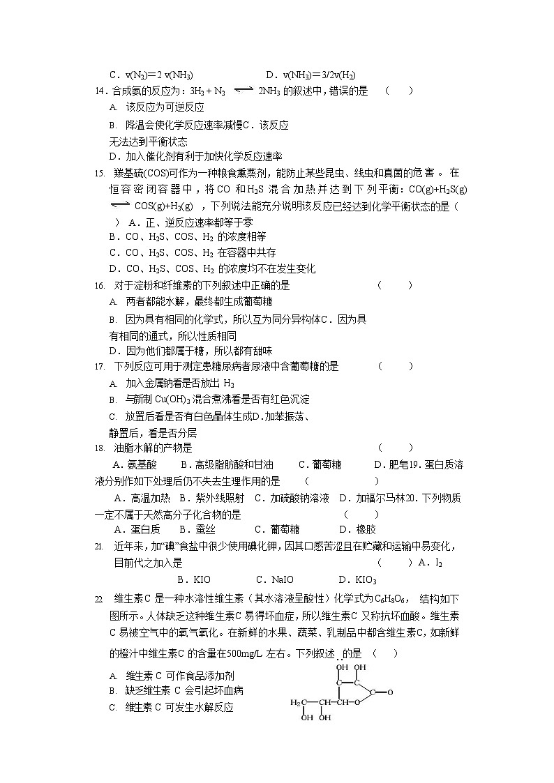 2019-2020学年陕西省西安电子科技大学附属中学高二上学期期中考试化学（文）试题 Word版03