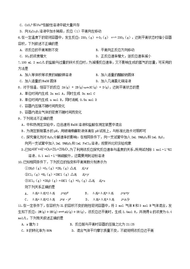 2019-2020学年四川省成都外国语学校高二上学期期中考试 化学 Word版02