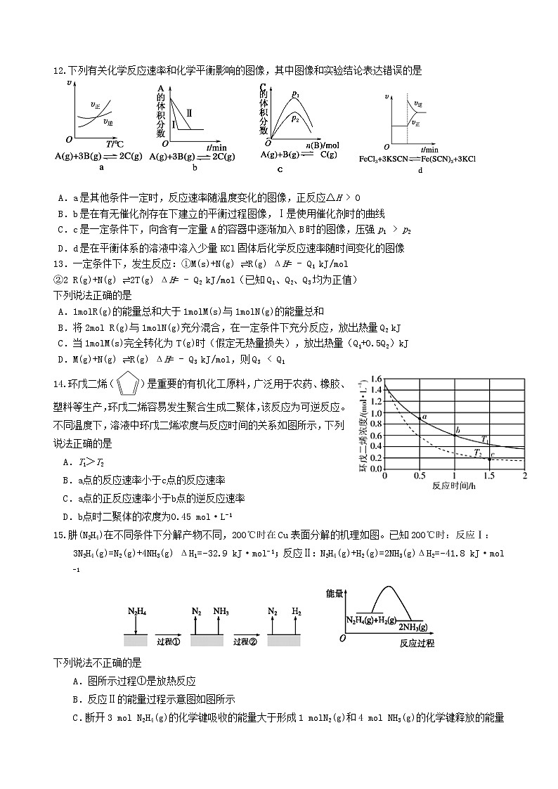 2019-2020学年四川省成都外国语学校高二上学期期中考试 化学 Word版03