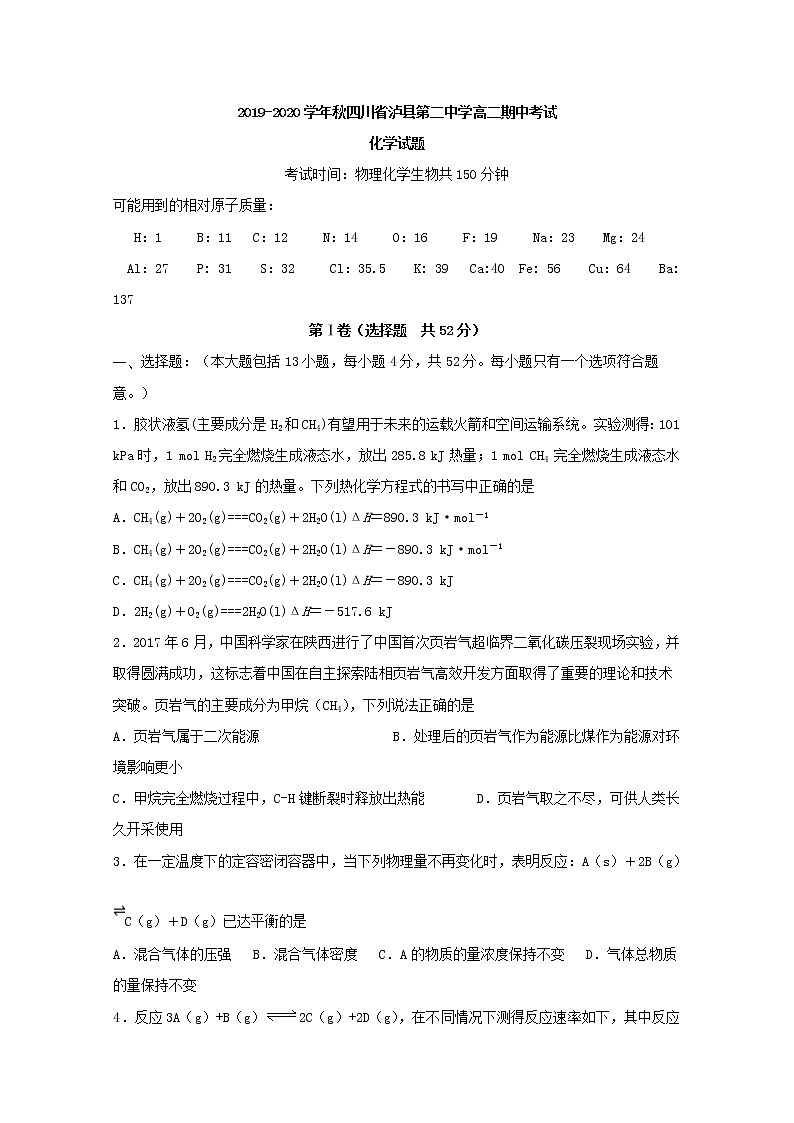 2019-2020学年四川省泸州市泸县第二中学高二上学期期中考试化学试题 Word版01