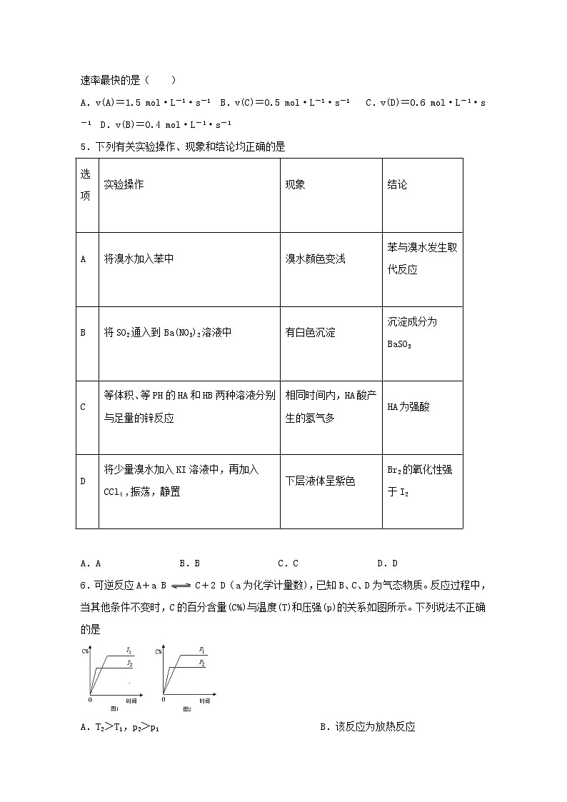 2019-2020学年四川省泸州市泸县第二中学高二上学期期中考试化学试题 Word版02