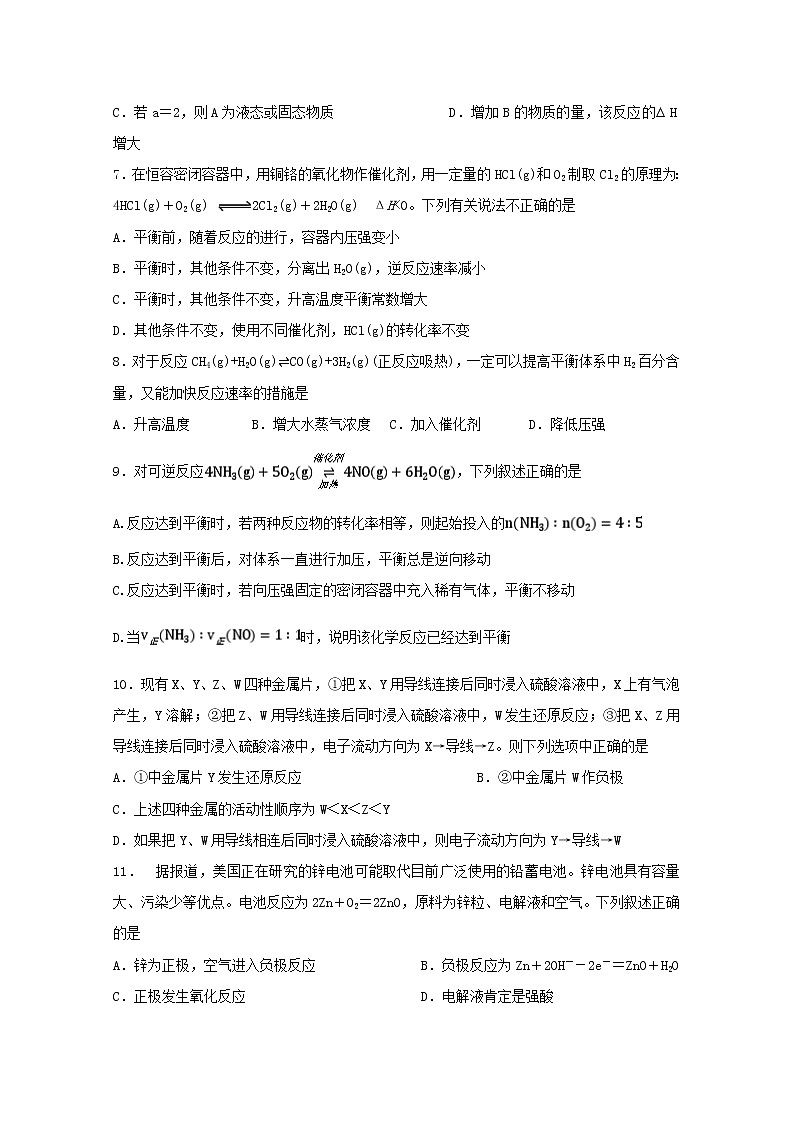 2019-2020学年四川省泸州市泸县第二中学高二上学期期中考试化学试题 Word版03