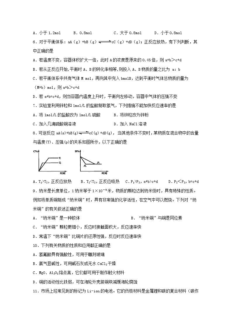 2019-2020学年四川省泸县第五中学高二上学期期中考试化学试题 word版02