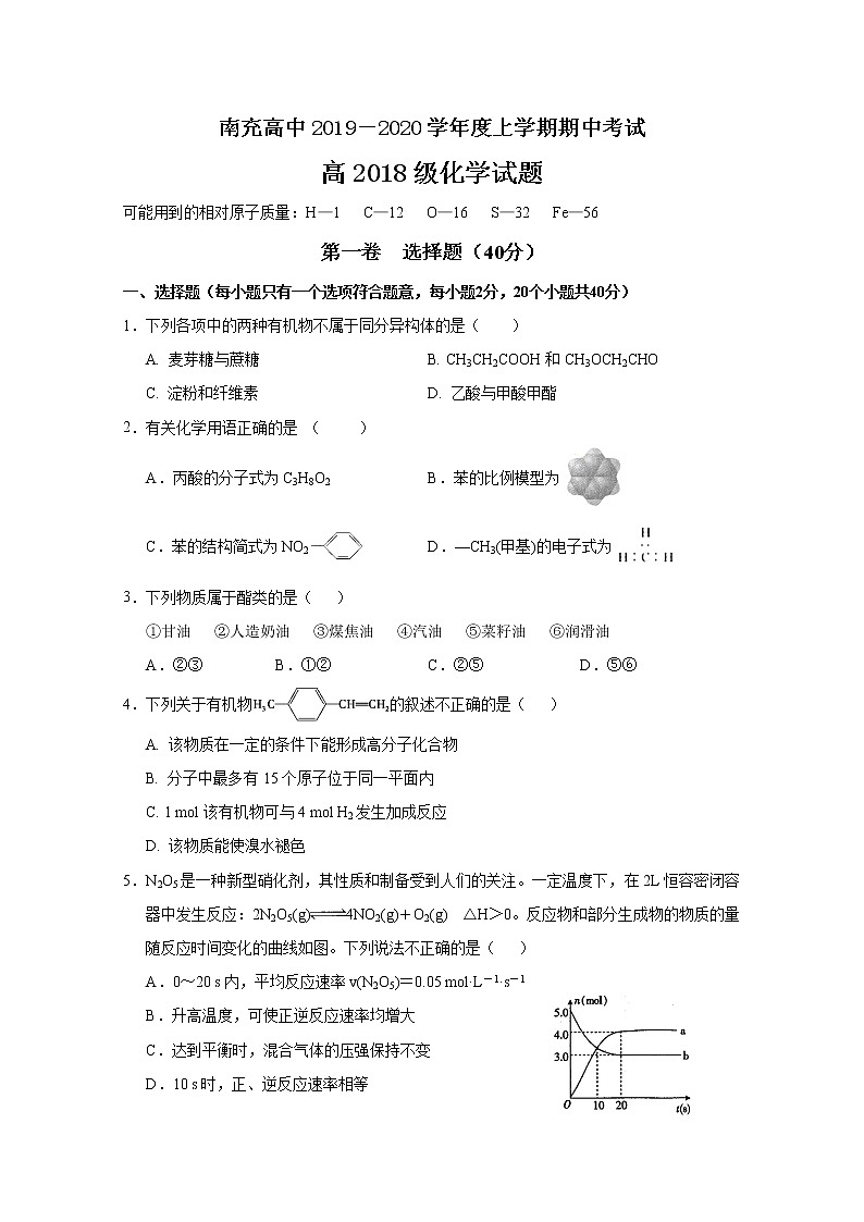 2019-2020学年四川省南充高级中学高二上学期期中考试化学试题 word版01