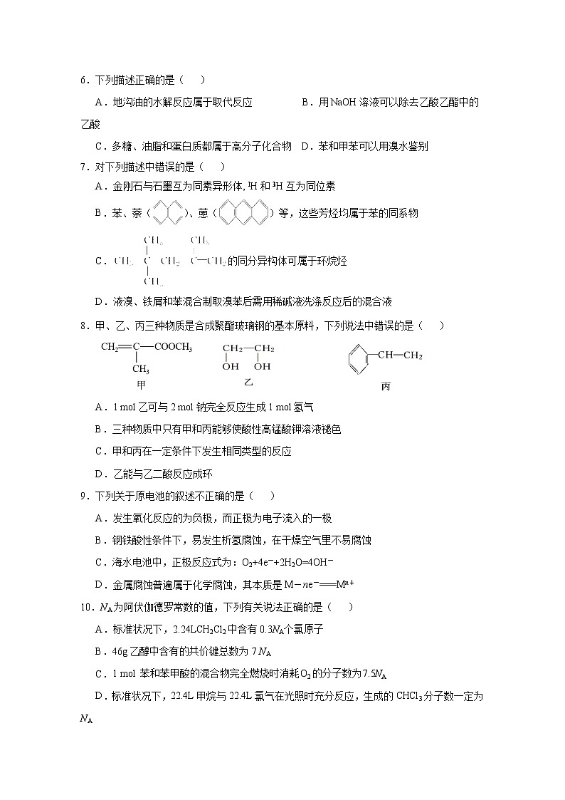 2019-2020学年四川省南充高级中学高二上学期期中考试化学试题 word版02