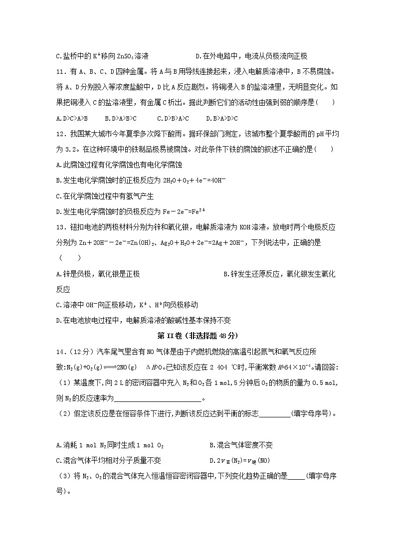 2019-2020学年四川省棠湖中学高二上学期期中考试化学试题 Word版03