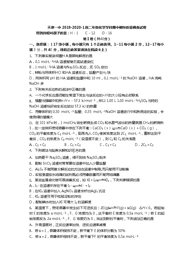 2019-2020学年天津市第一中学高二上学期期中考试化学试题 （Word版）01