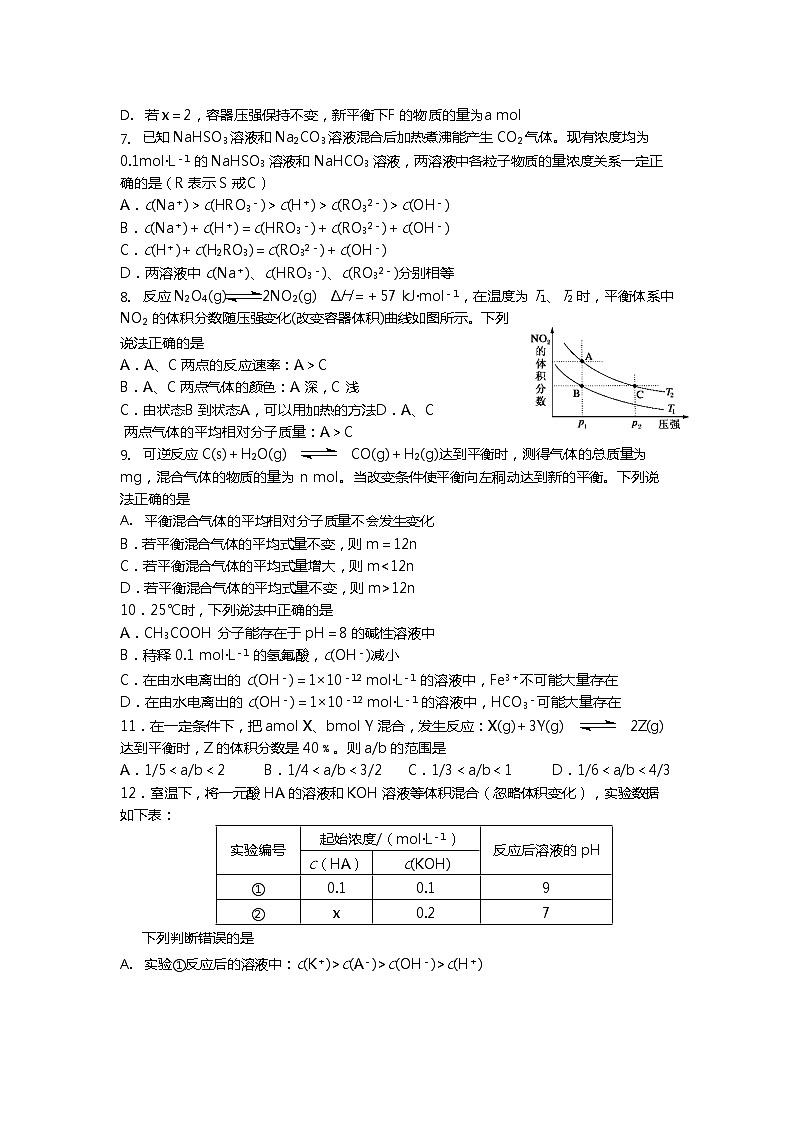 2019-2020学年天津市第一中学高二上学期期中考试化学试题 （Word版）02