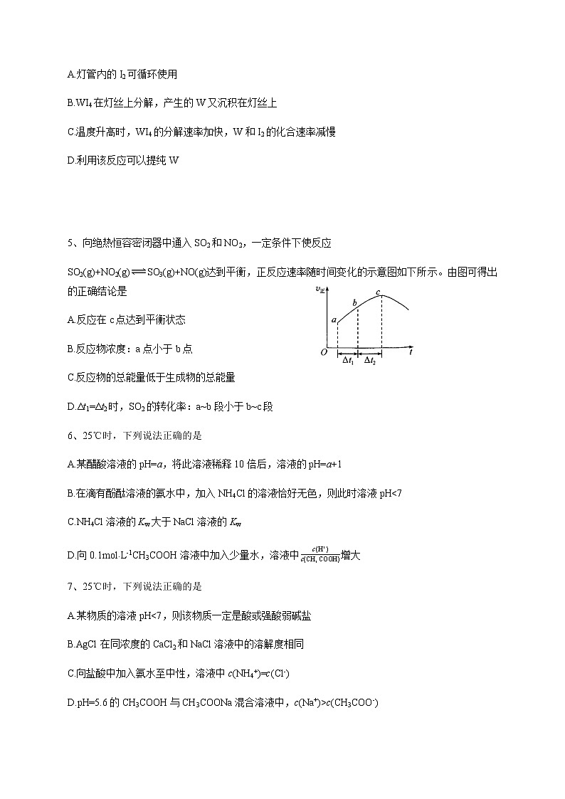 2019-2020学年天津市耀华中学高二上学期期中考试化学试题 Word版02