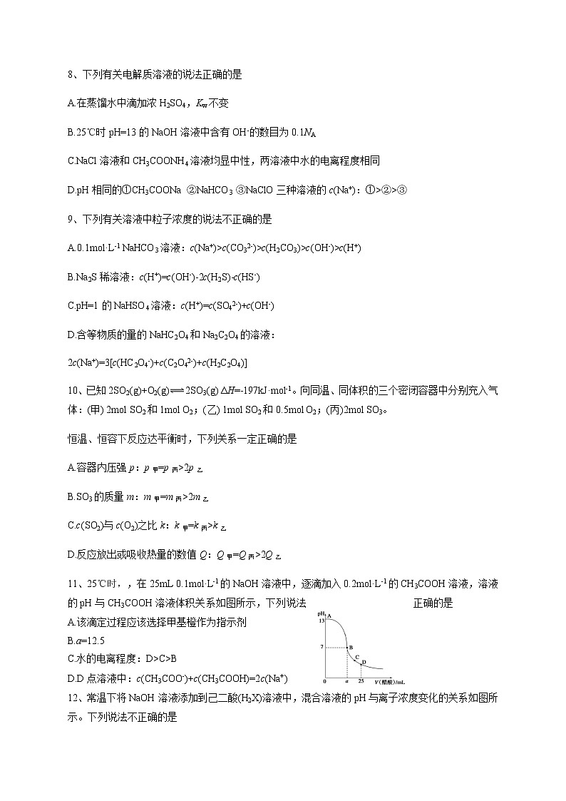 2019-2020学年天津市耀华中学高二上学期期中考试化学试题 Word版03