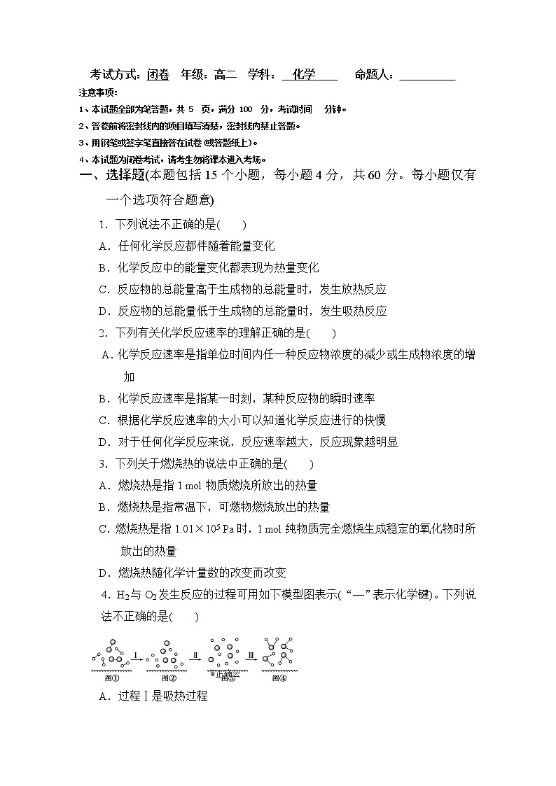2019-2020学年西藏自治区日喀则市南木林高级中学高二上学期期中化学试题 Word版01