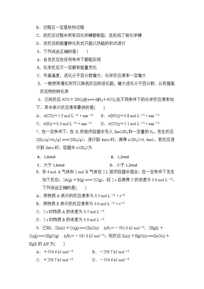 2019-2020学年西藏自治区日喀则市南木林高级中学高二上学期期中化学试题 Word版02