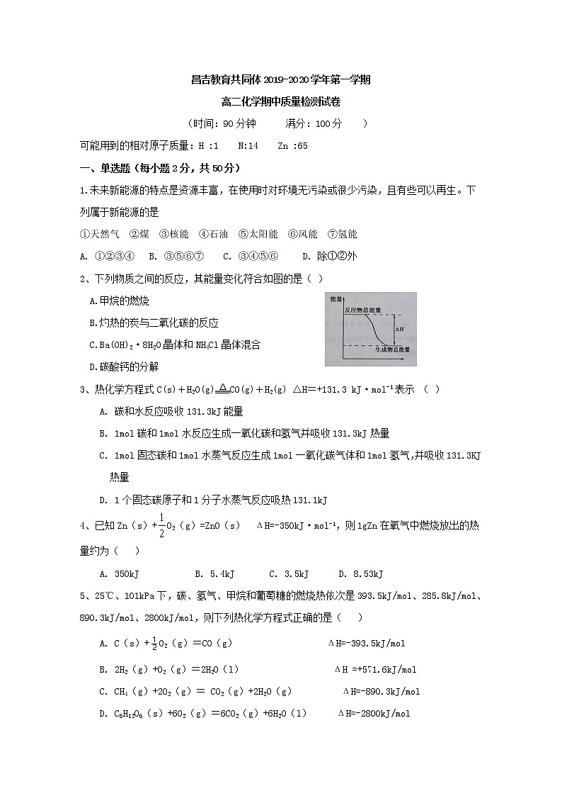 2019-2020学年新疆昌吉市教育共同体高二上学期期中考试化学试题 Word版01