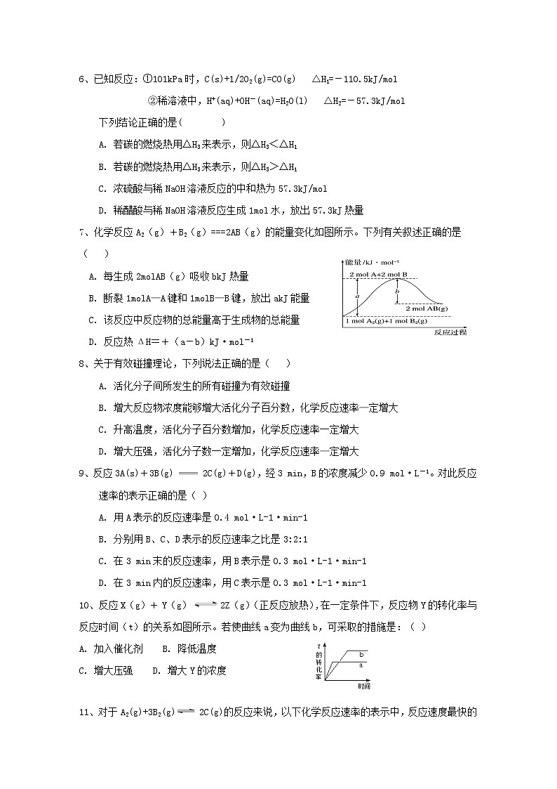 2019-2020学年新疆昌吉市教育共同体高二上学期期中考试化学试题 Word版02
