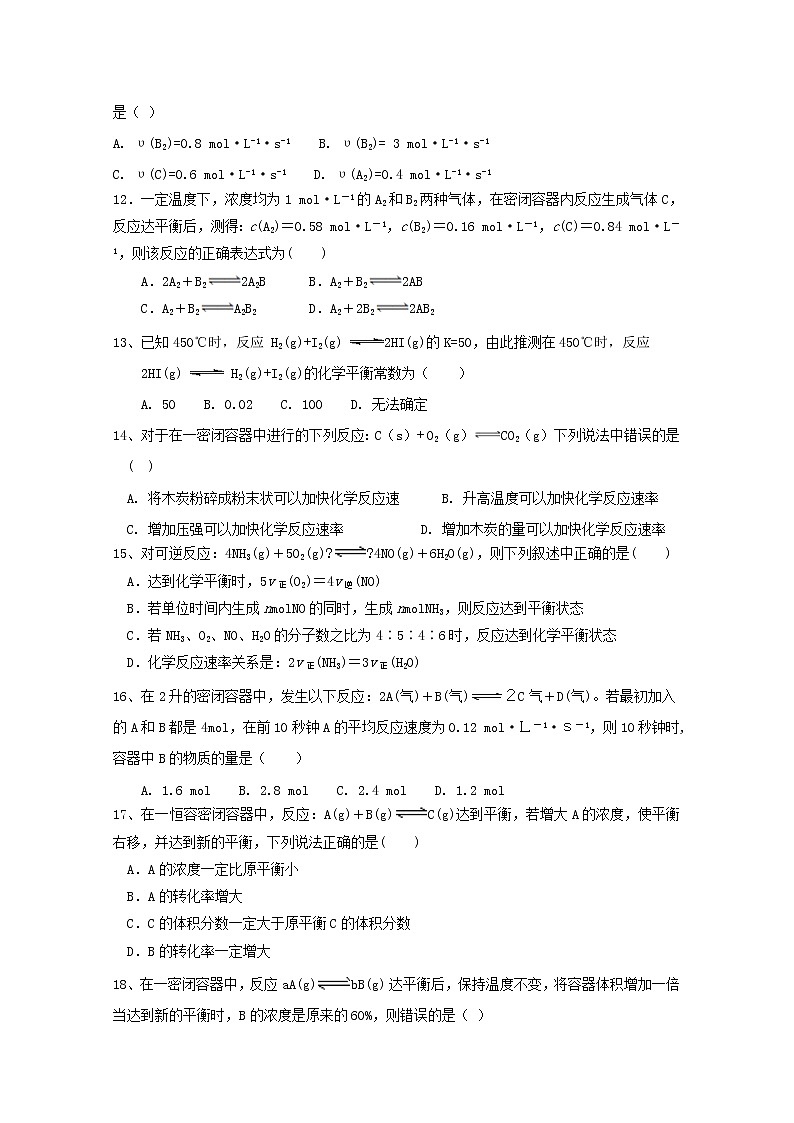 2019-2020学年新疆昌吉市教育共同体高二上学期期中考试化学试题 Word版03
