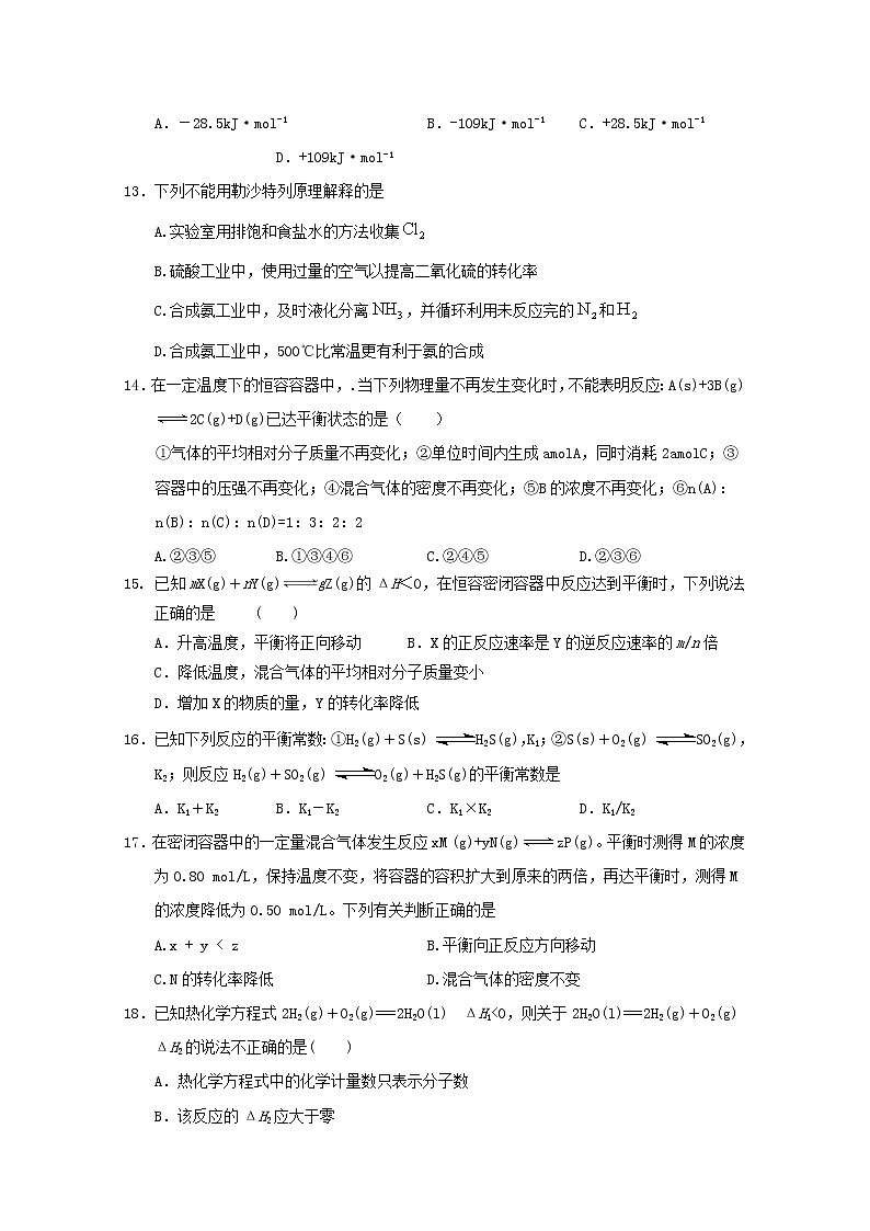 2019-2020学年新疆乌鲁木齐市第四中学高二上学期期中考试化学试题 Word版03